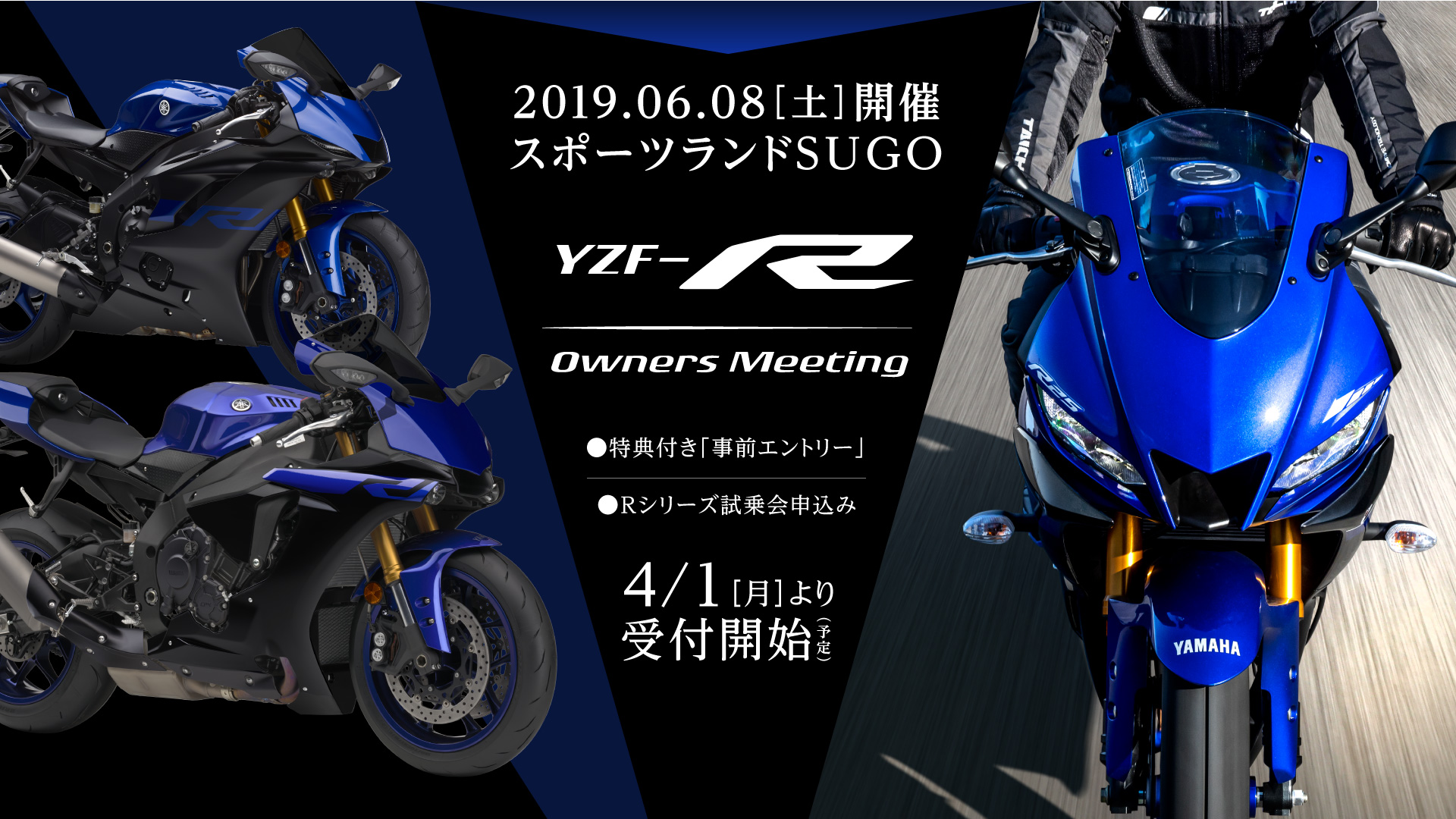 YZF-R オーナーズミーティング2019